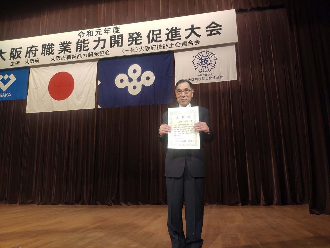 手すき昆布職人 三田嘉治が「なにわの名工」の表彰を受けました。
