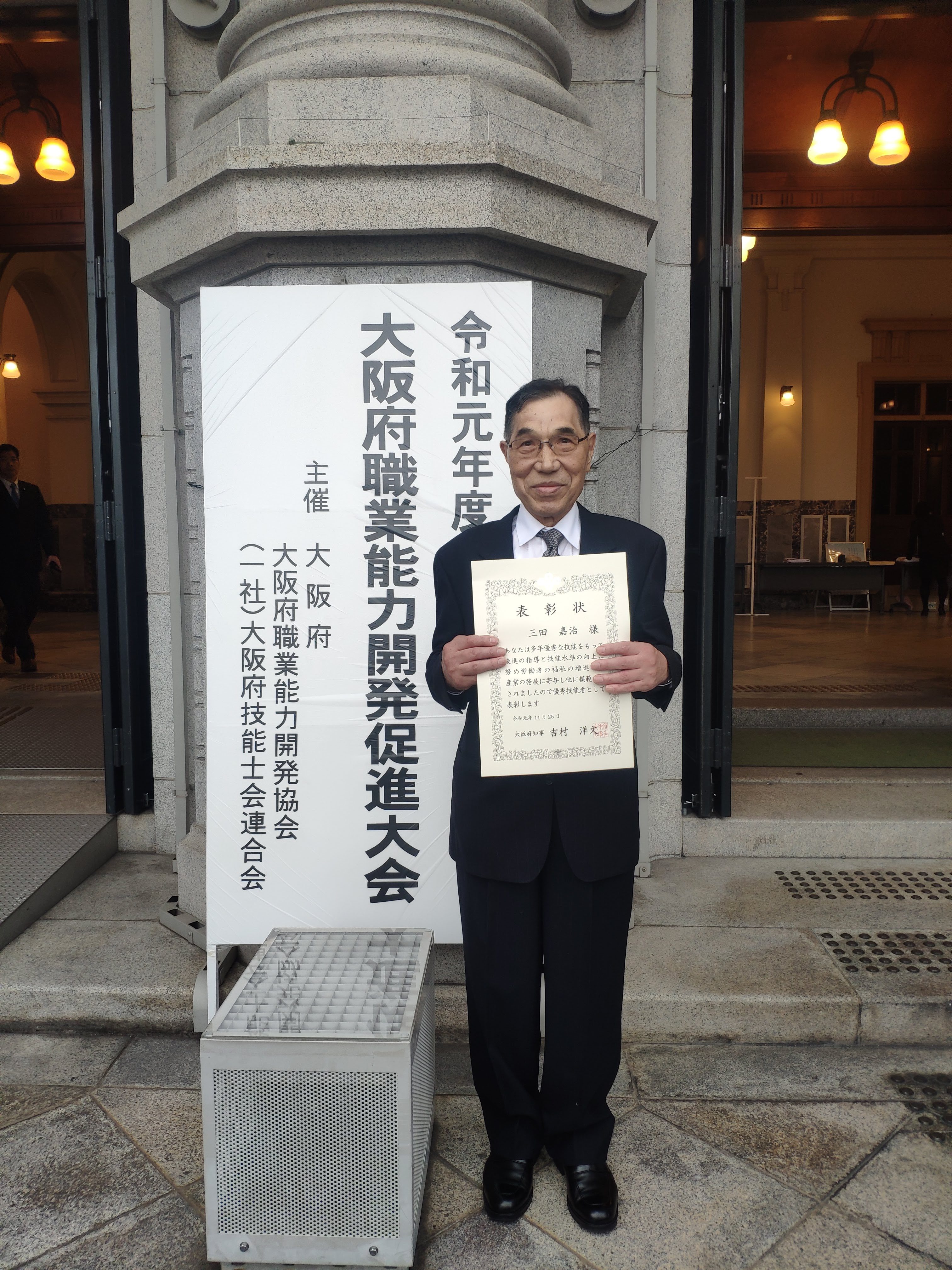手すき昆布職人 三田嘉治が「なにわの名工」の表彰を受けました。2