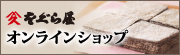 小倉屋のオンラインショップ