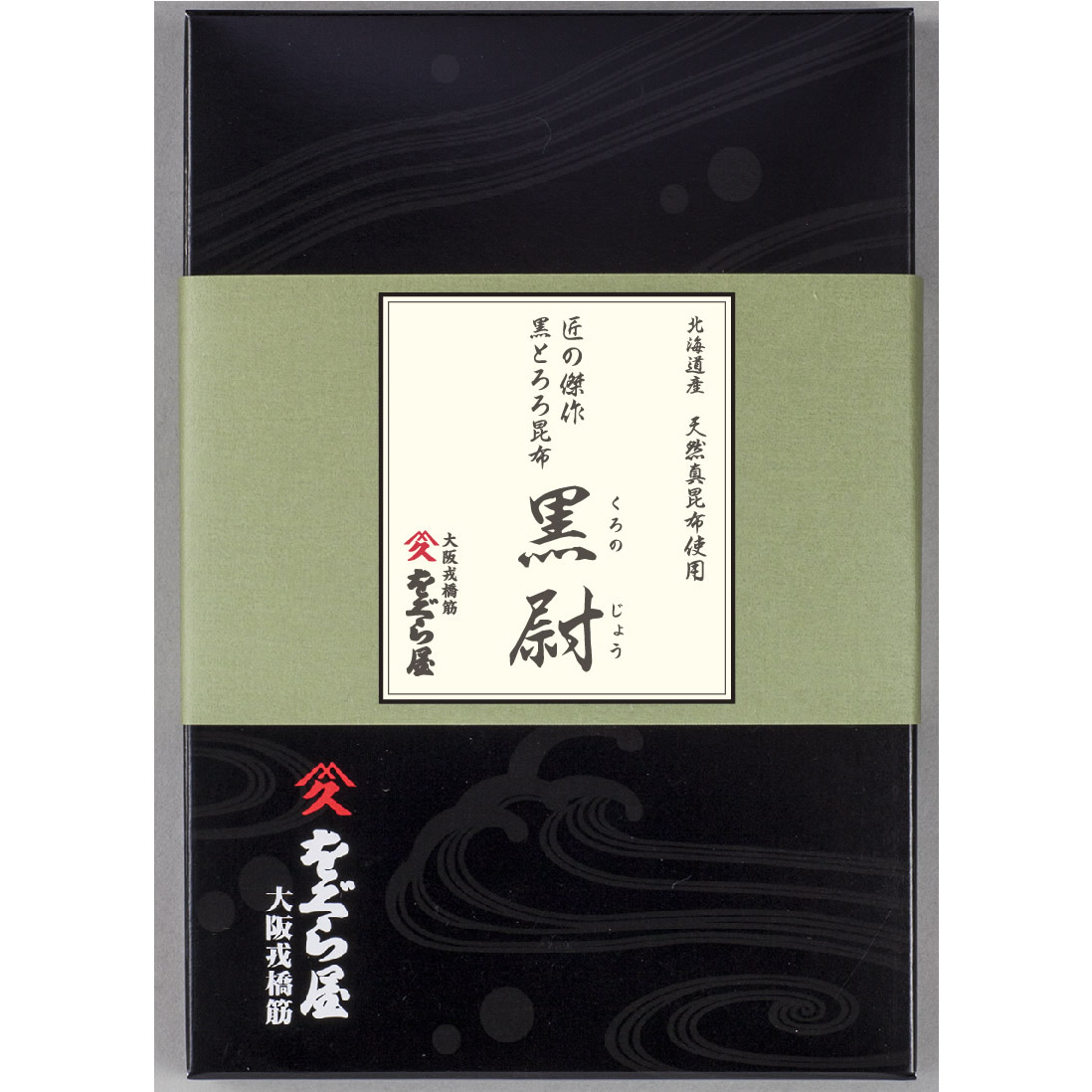 黒尉(くろのじょう)