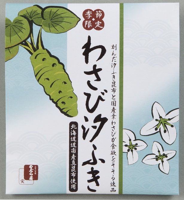 わさび汐ふきPKG表